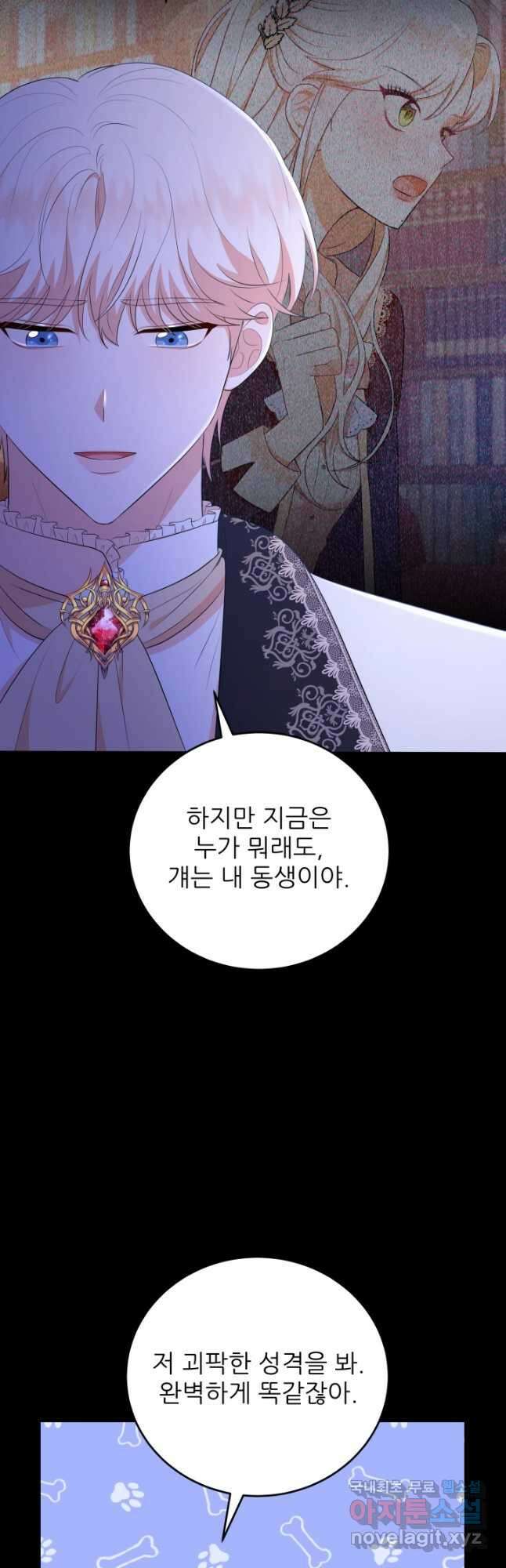 악역도 귀찮아서 63화 8