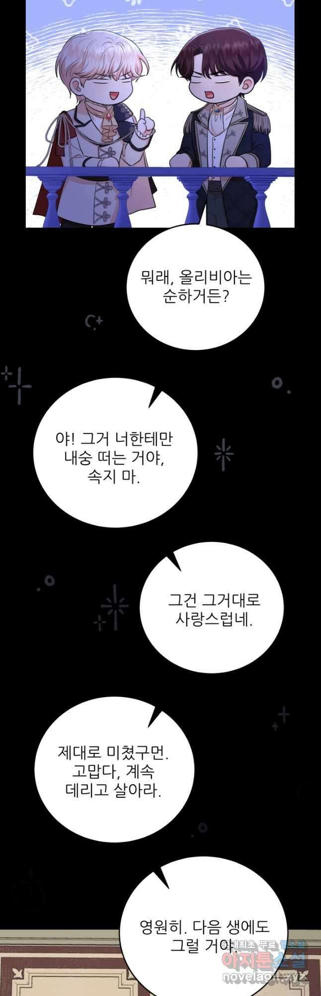 악역도 귀찮아서 63화 9