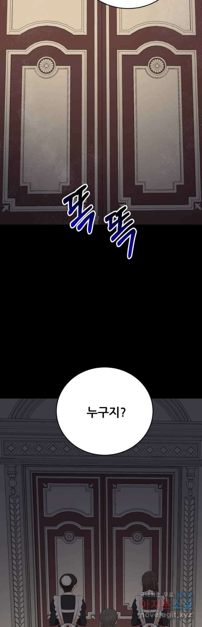 악역도 귀찮아서 63화 10