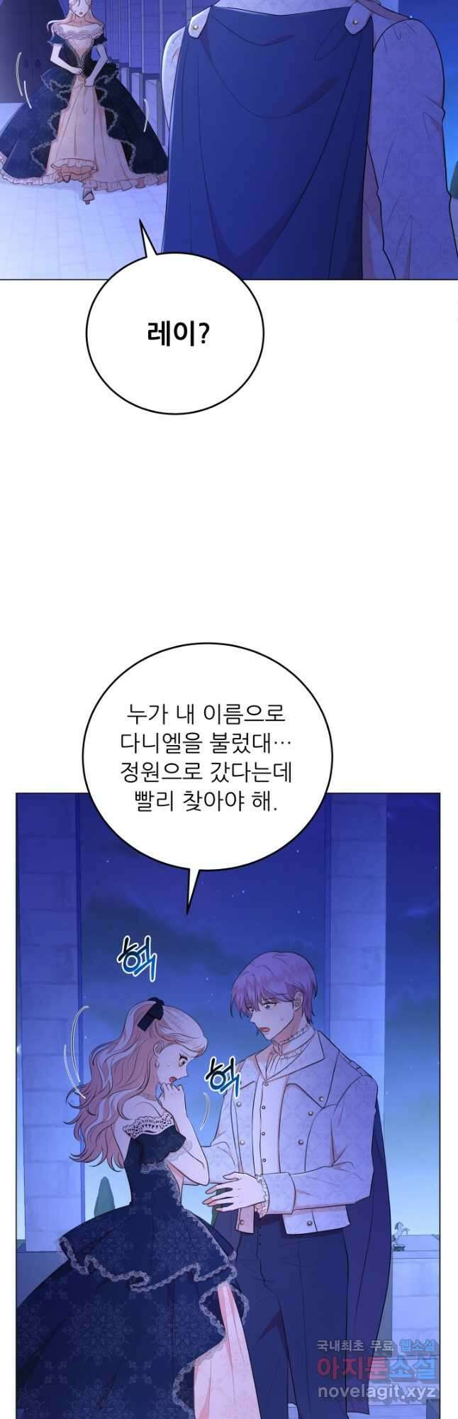 악역도 귀찮아서 63화 16