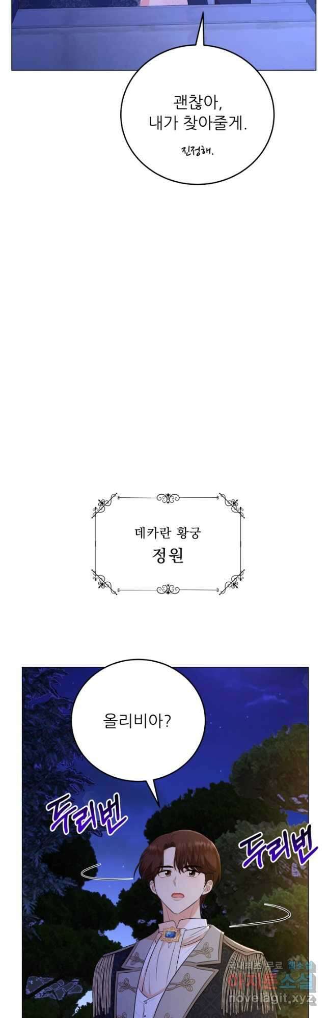악역도 귀찮아서 63화 17