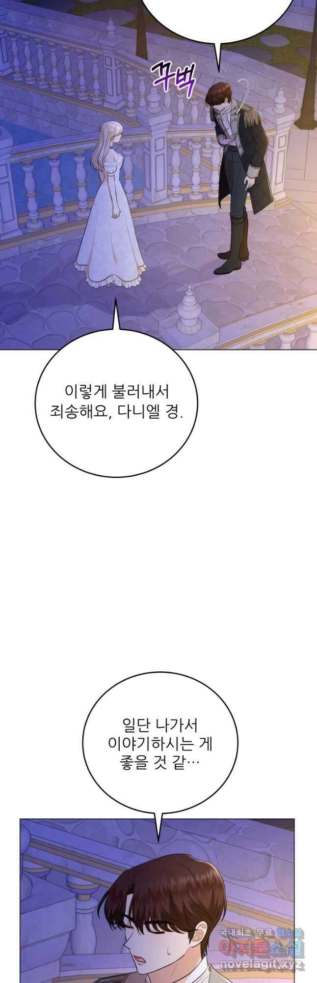악역도 귀찮아서 63화 20