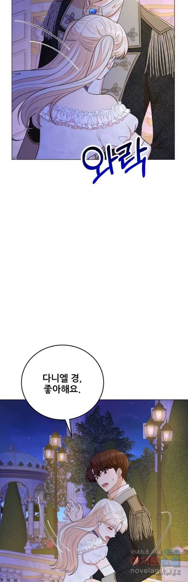 악역도 귀찮아서 63화 21