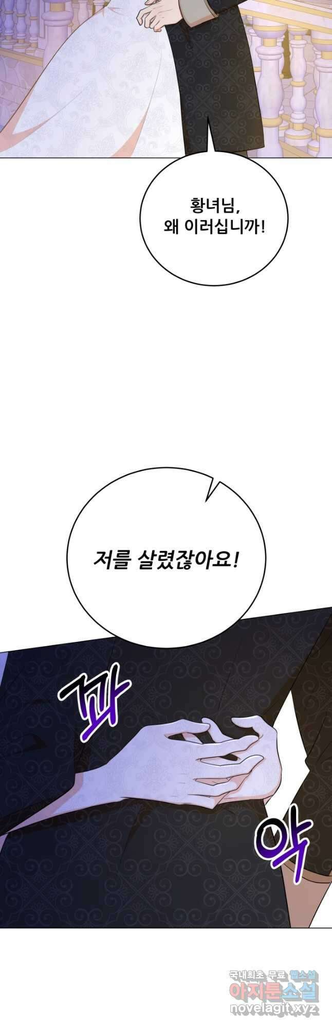 악역도 귀찮아서 63화 22