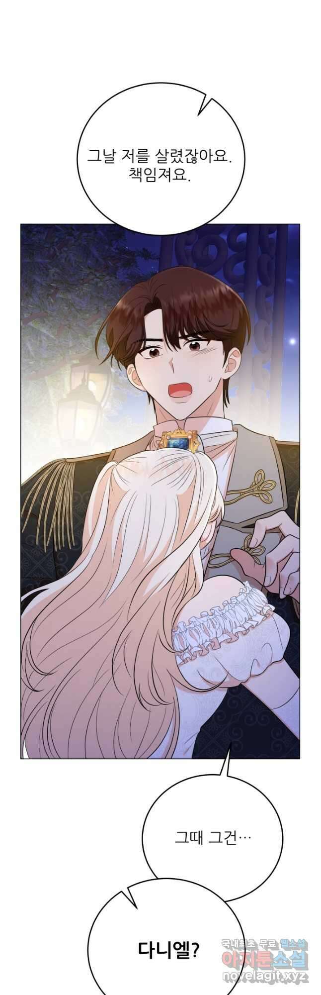 악역도 귀찮아서 63화 23