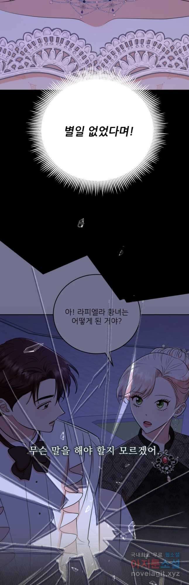 악역도 귀찮아서 63화 26