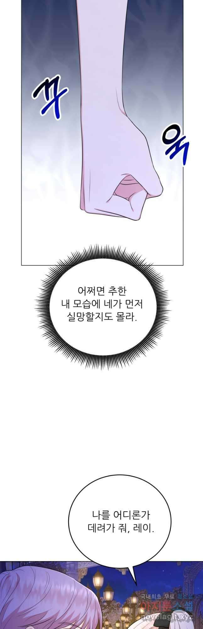 악역도 귀찮아서 63화 28