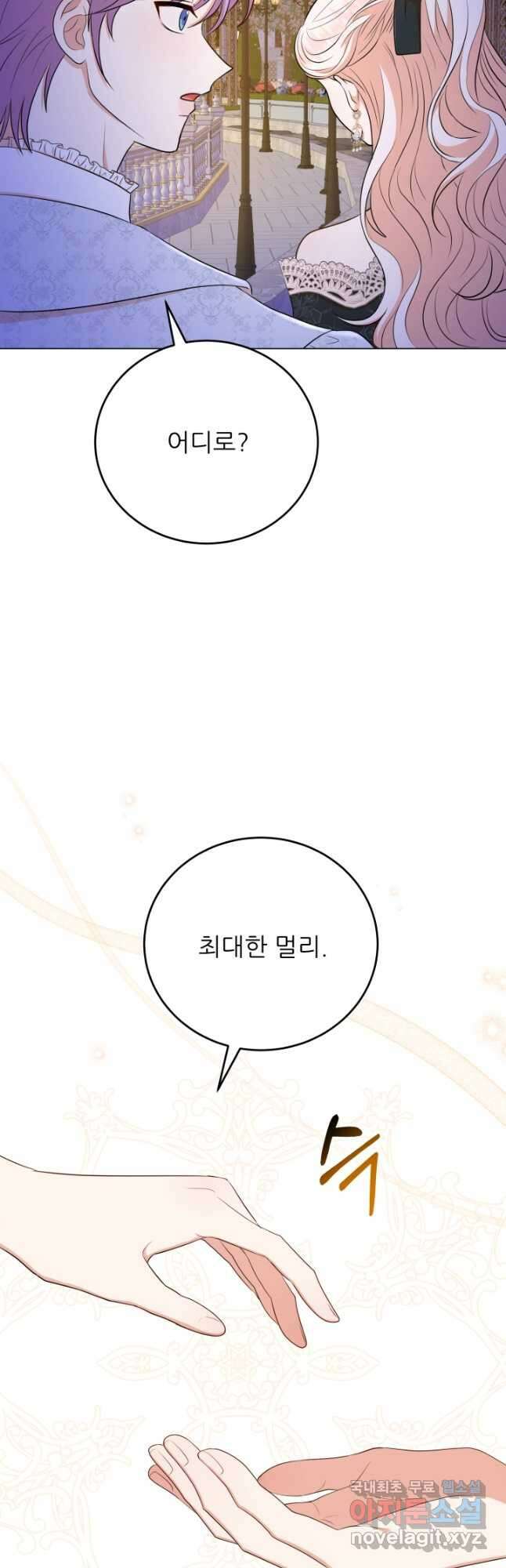 악역도 귀찮아서 63화 29