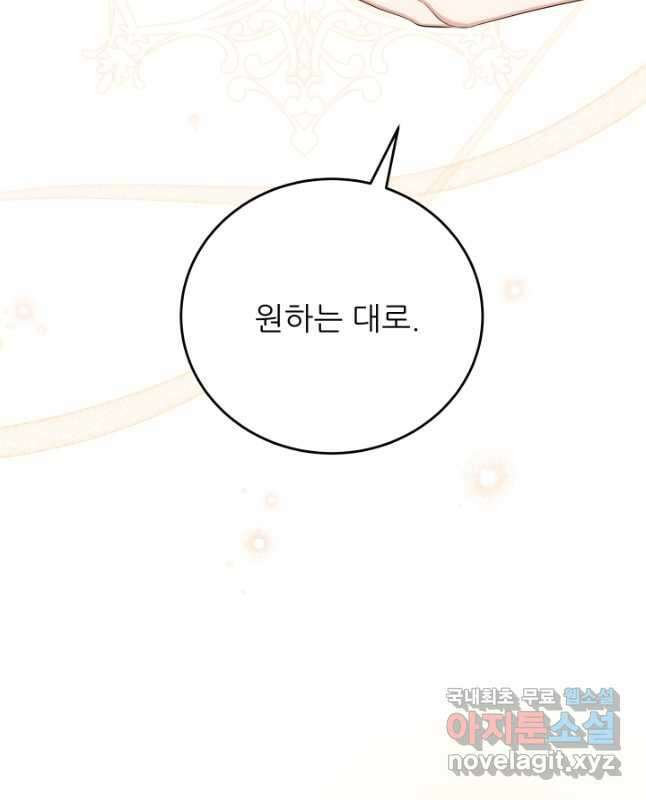 악역도 귀찮아서 63화 30