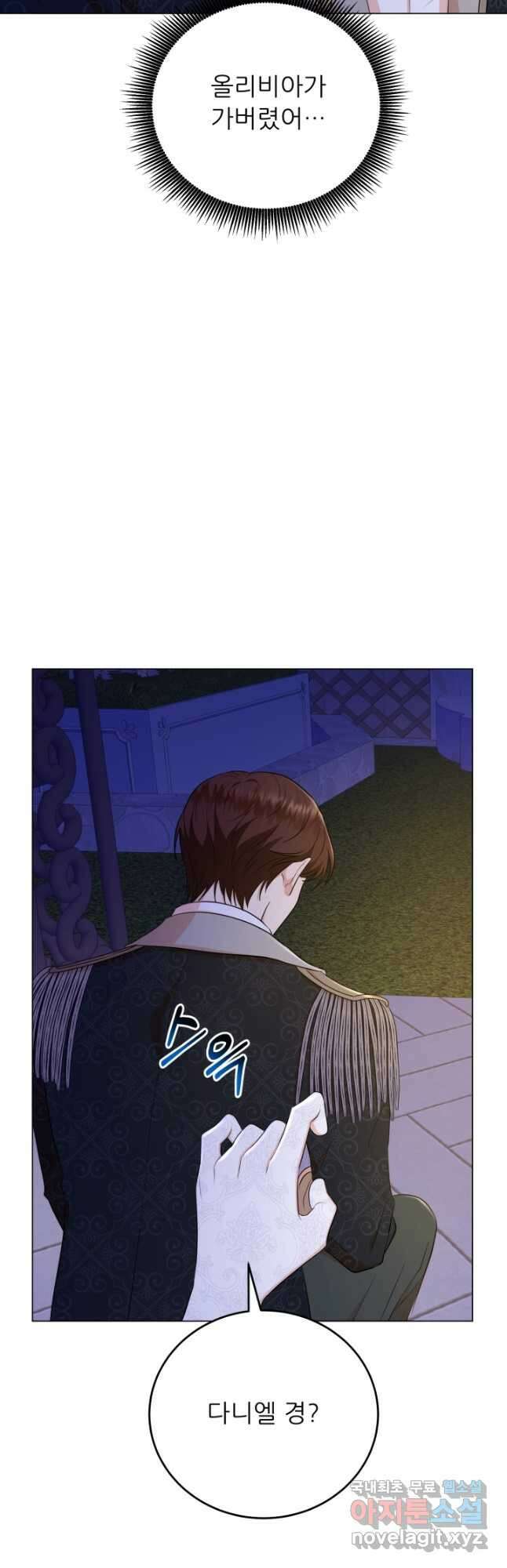 악역도 귀찮아서 63화 34