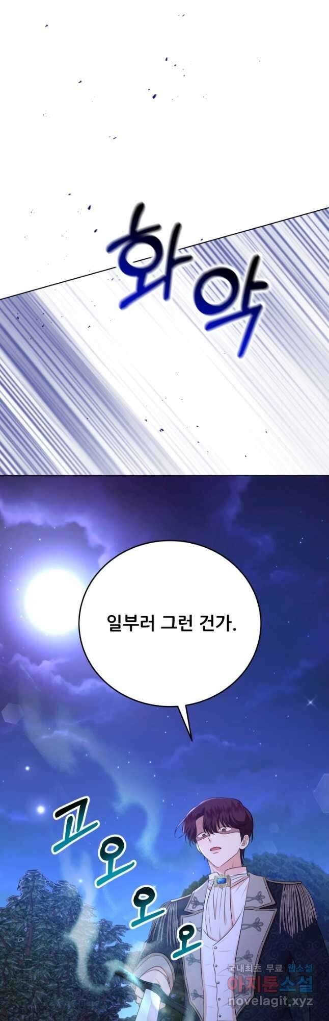 악역도 귀찮아서 63화 35