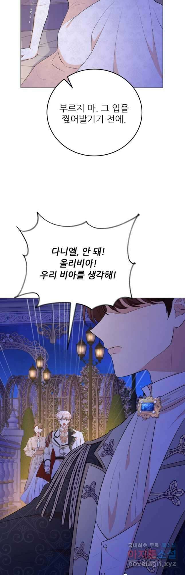 악역도 귀찮아서 63화 37