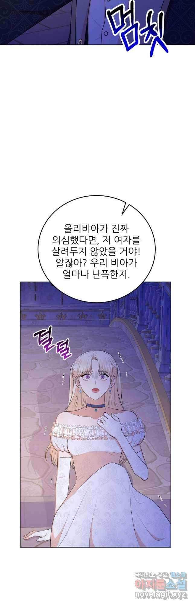 악역도 귀찮아서 63화 38