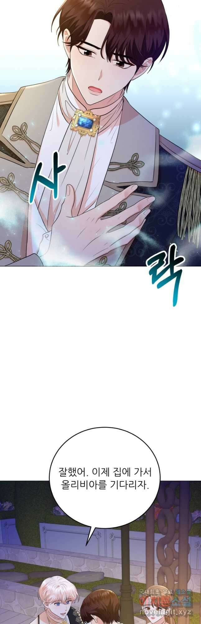 악역도 귀찮아서 63화 41