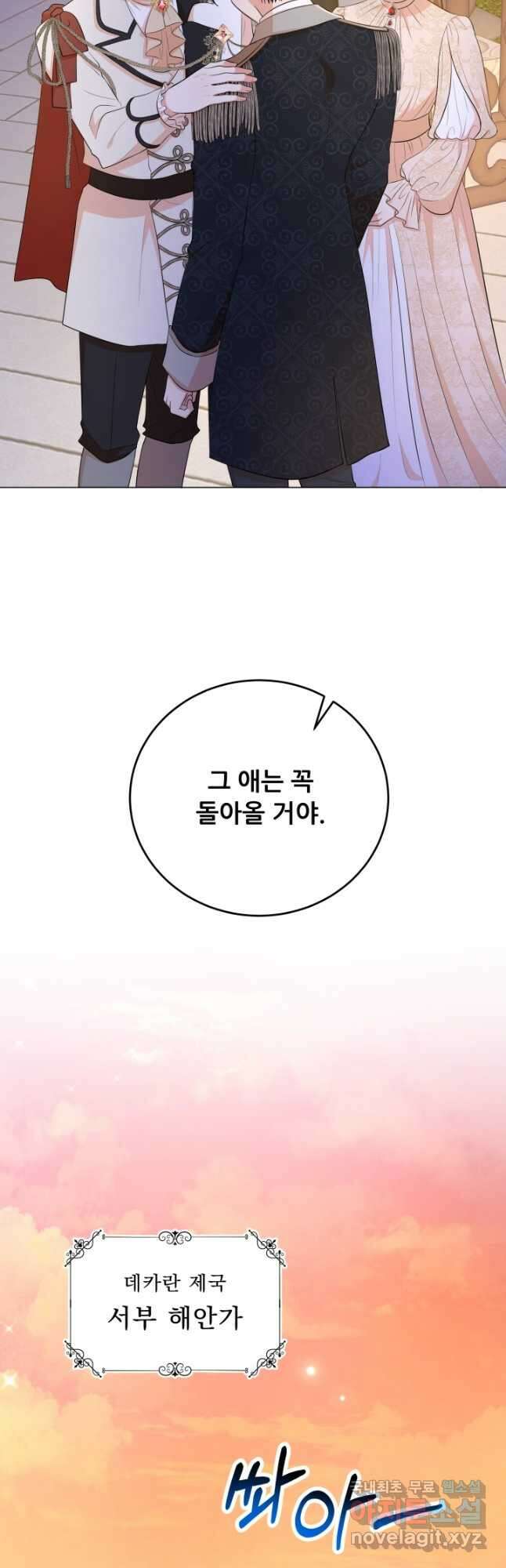 악역도 귀찮아서 63화 42