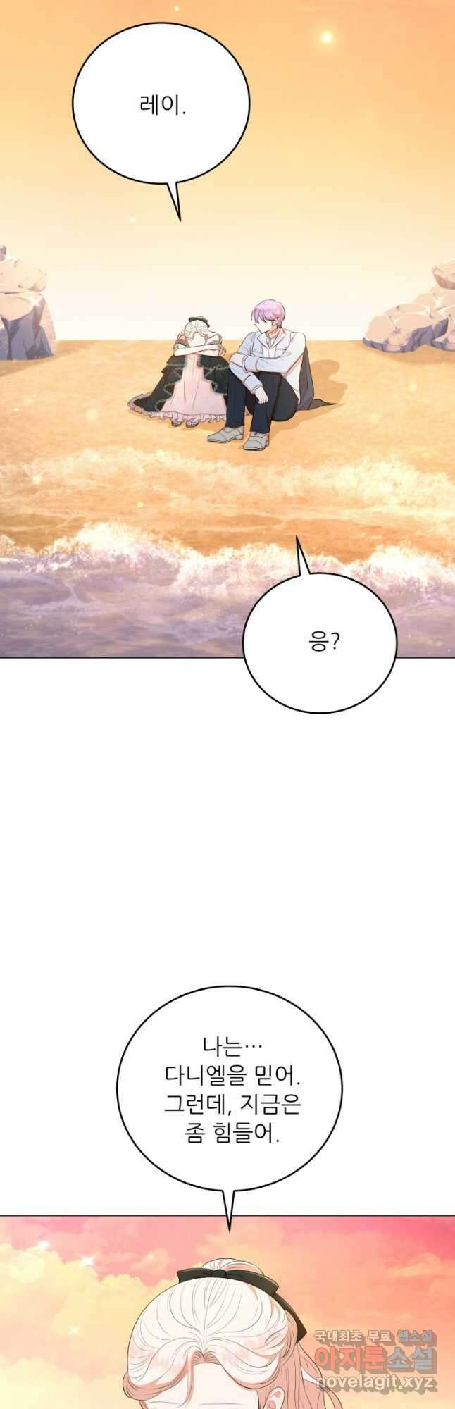악역도 귀찮아서 63화 43
