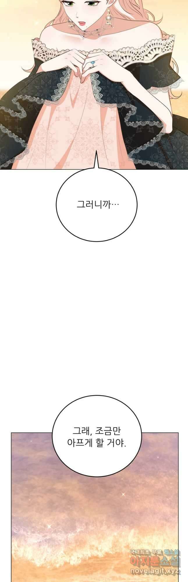악역도 귀찮아서 63화 44