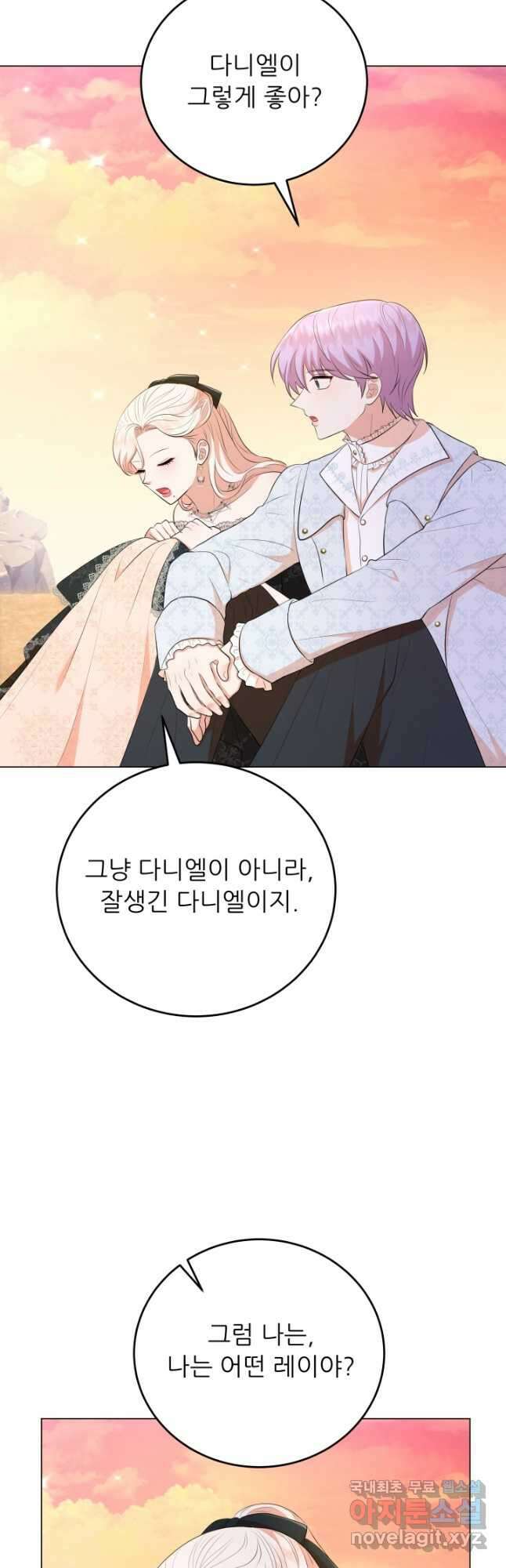 악역도 귀찮아서 63화 46