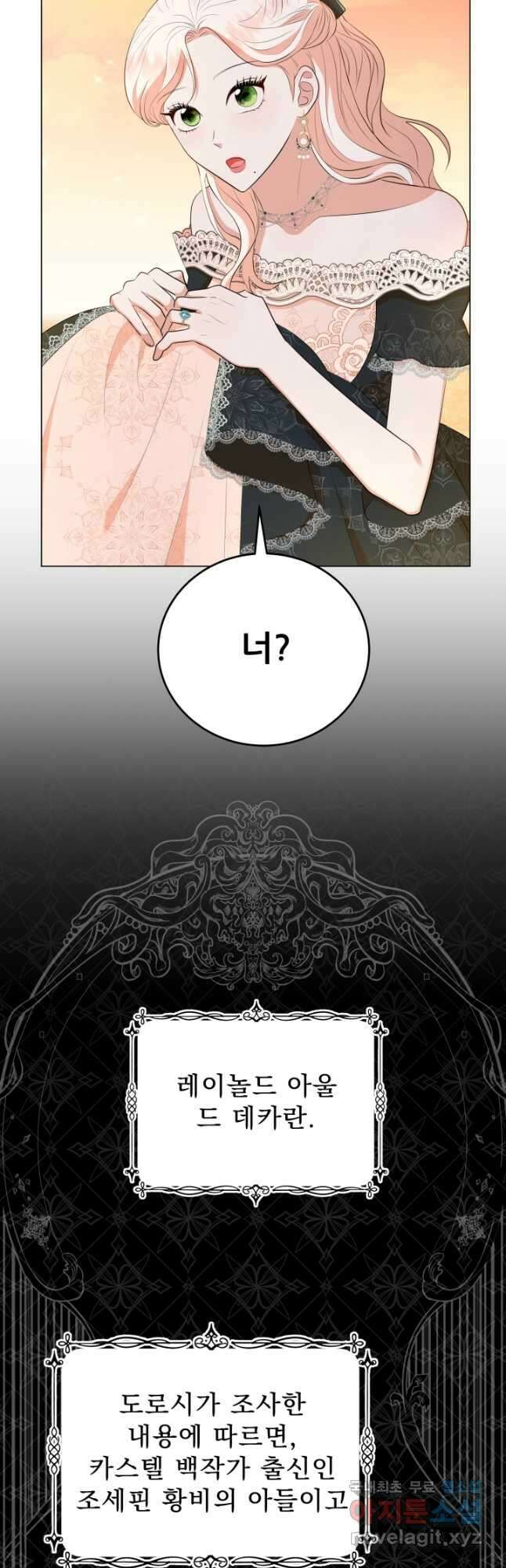 악역도 귀찮아서 63화 47