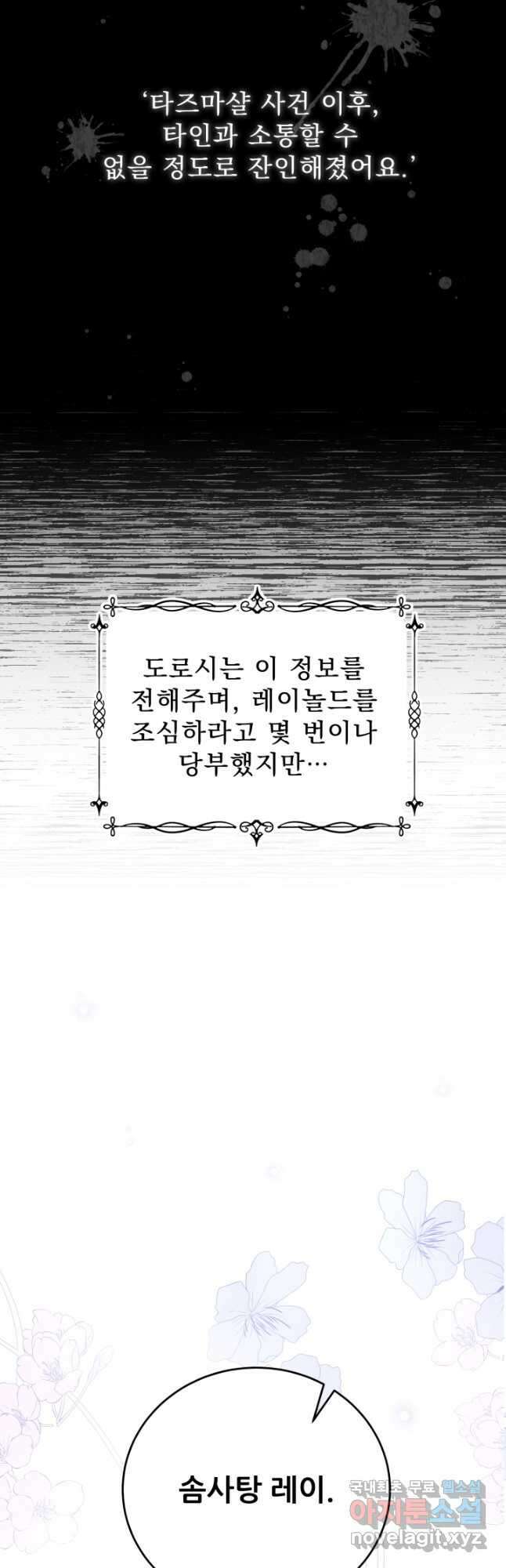 악역도 귀찮아서 63화 49