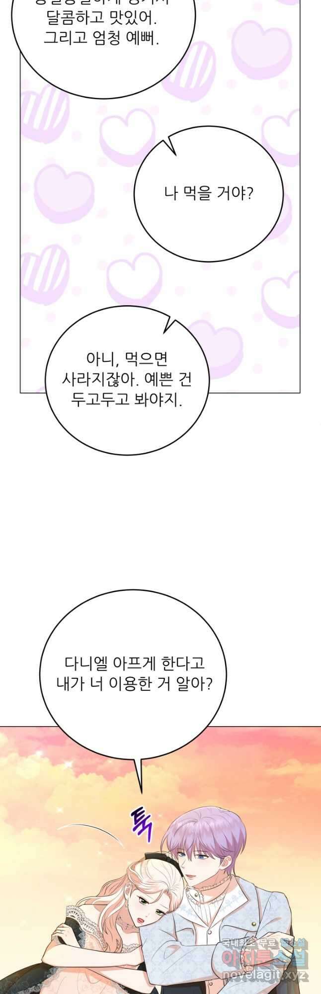 악역도 귀찮아서 63화 51