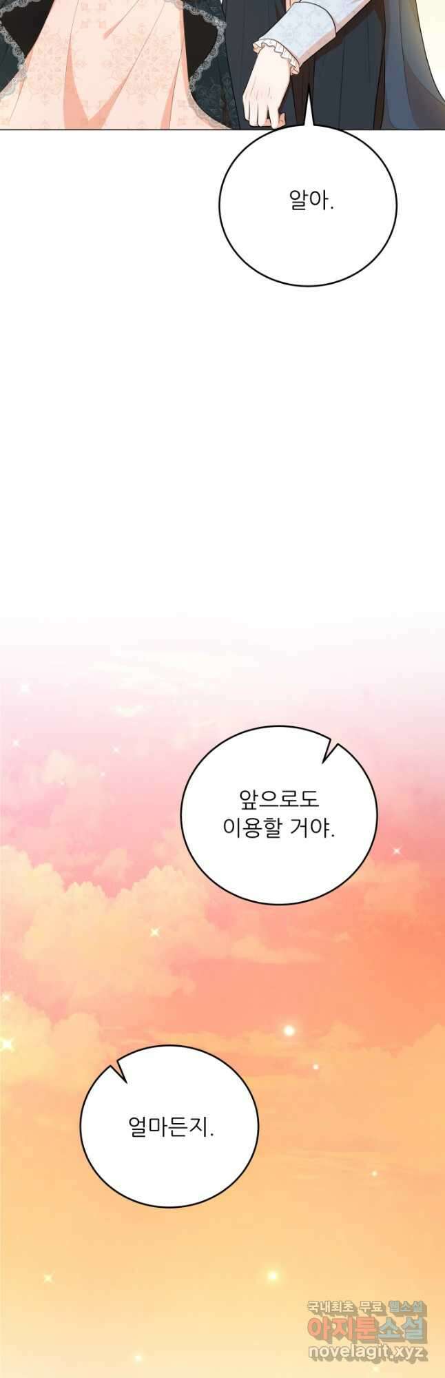 악역도 귀찮아서 63화 52