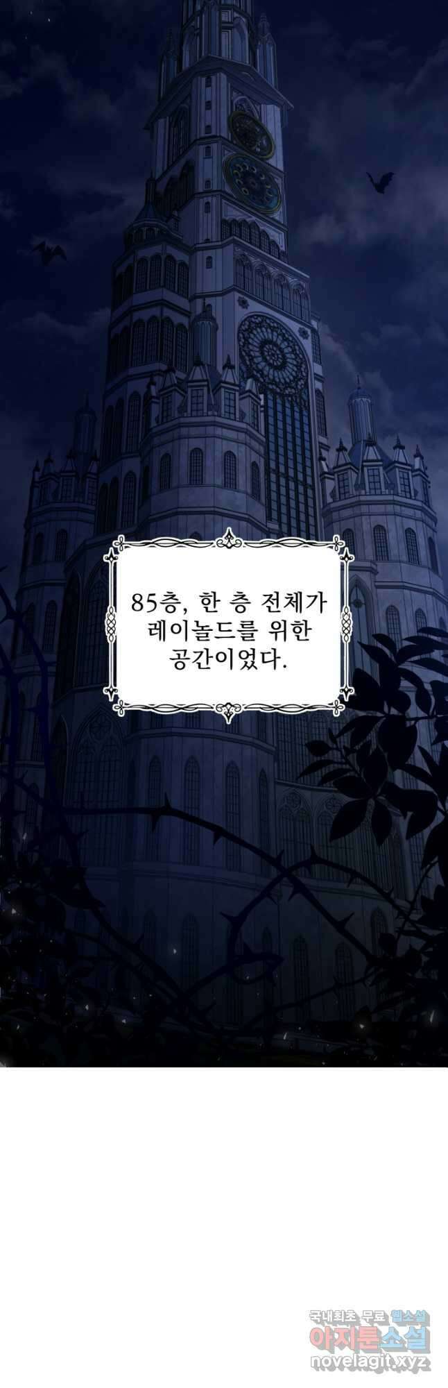 악역도 귀찮아서 63화 54