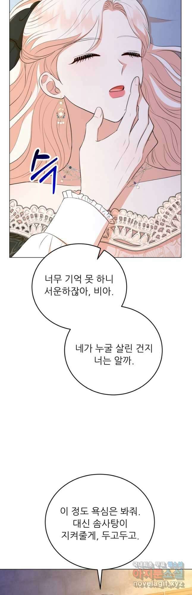 악역도 귀찮아서 63화 56