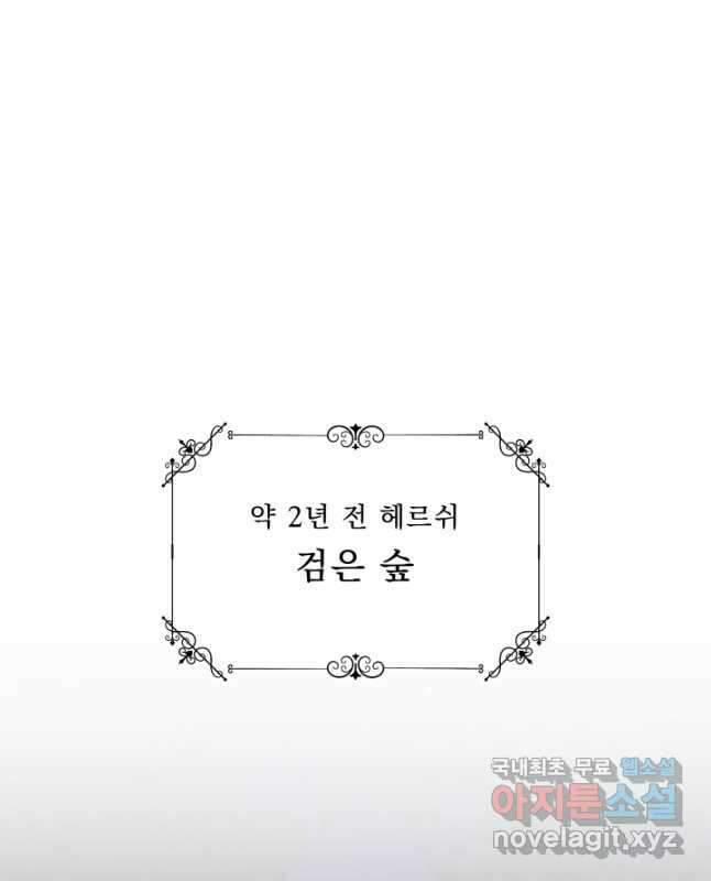 악역도 귀찮아서 63화 60