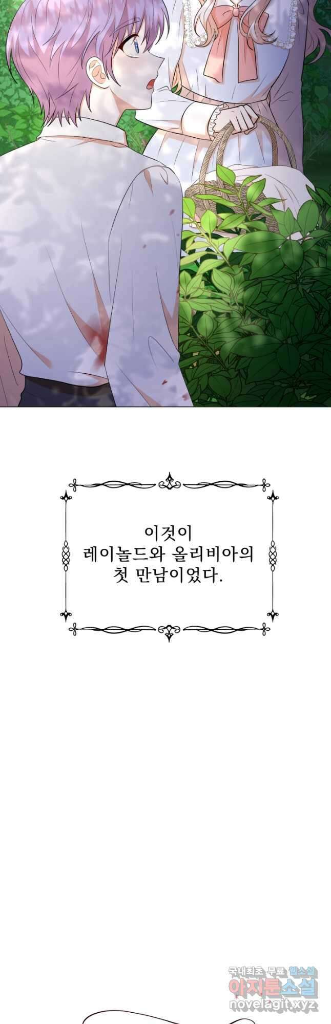 악역도 귀찮아서 63화 64