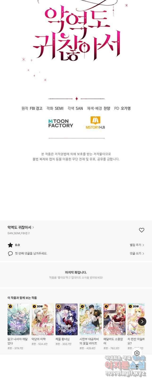 악역도 귀찮아서 63화 65