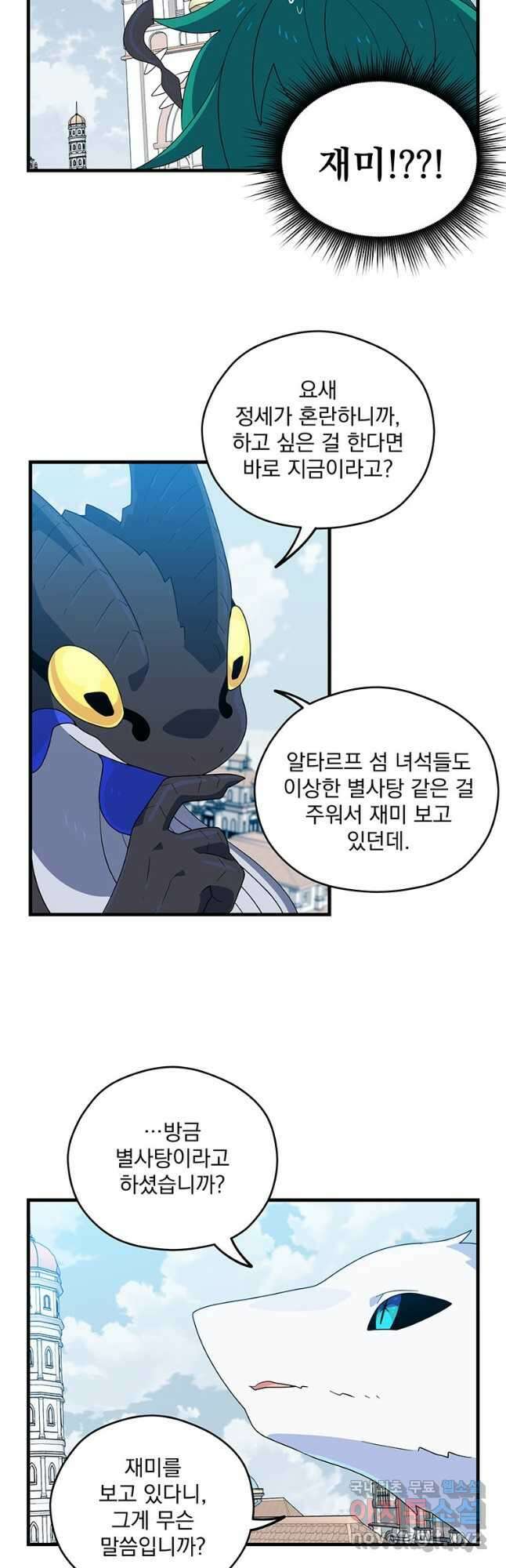 아스테리스크 시즌2 9화 3
