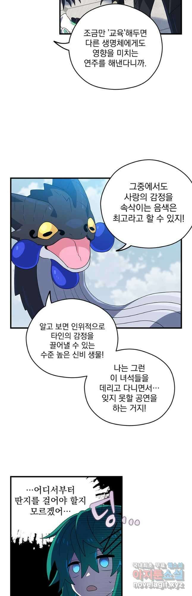 아스테리스크 시즌2 9화 5