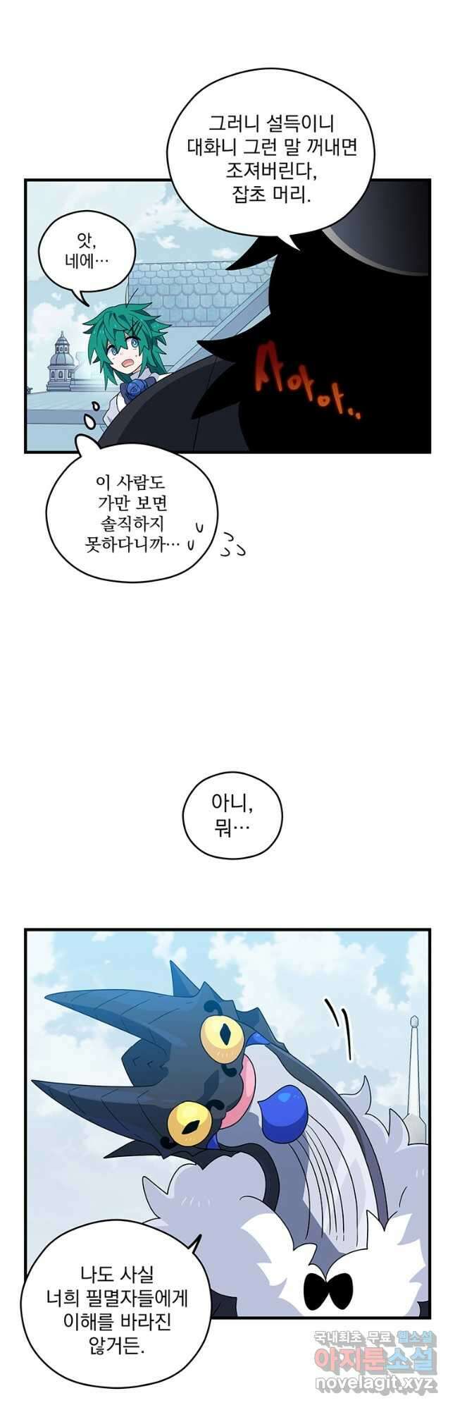 아스테리스크 시즌2 9화 11