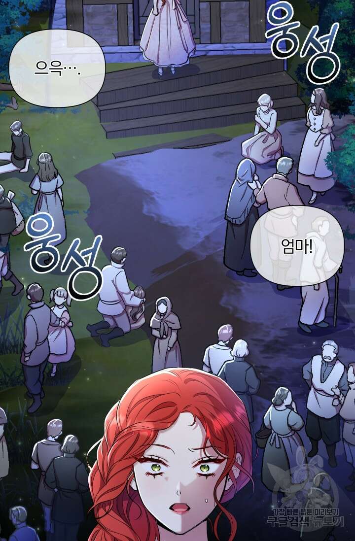 작가님, 이번 생은 여주인공입니다 35화 2