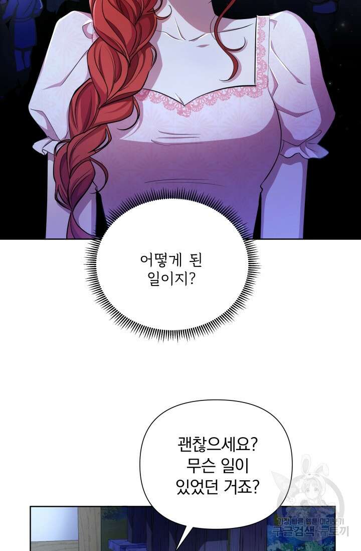 작가님, 이번 생은 여주인공입니다 35화 3