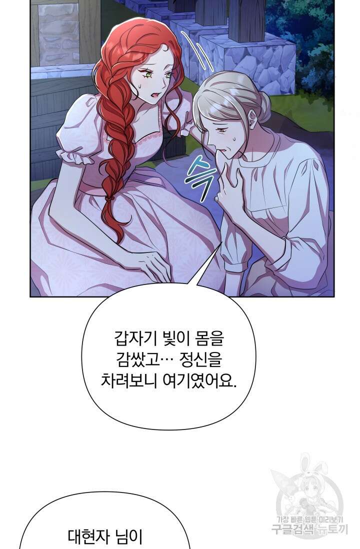 작가님, 이번 생은 여주인공입니다 35화 4
