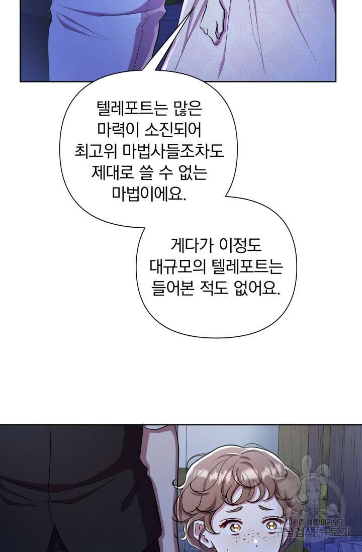작가님, 이번 생은 여주인공입니다 35화 7