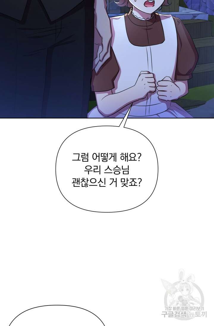 작가님, 이번 생은 여주인공입니다 35화 8
