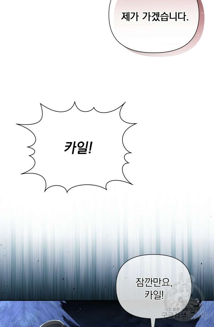 작가님, 이번 생은 여주인공입니다 35화 11