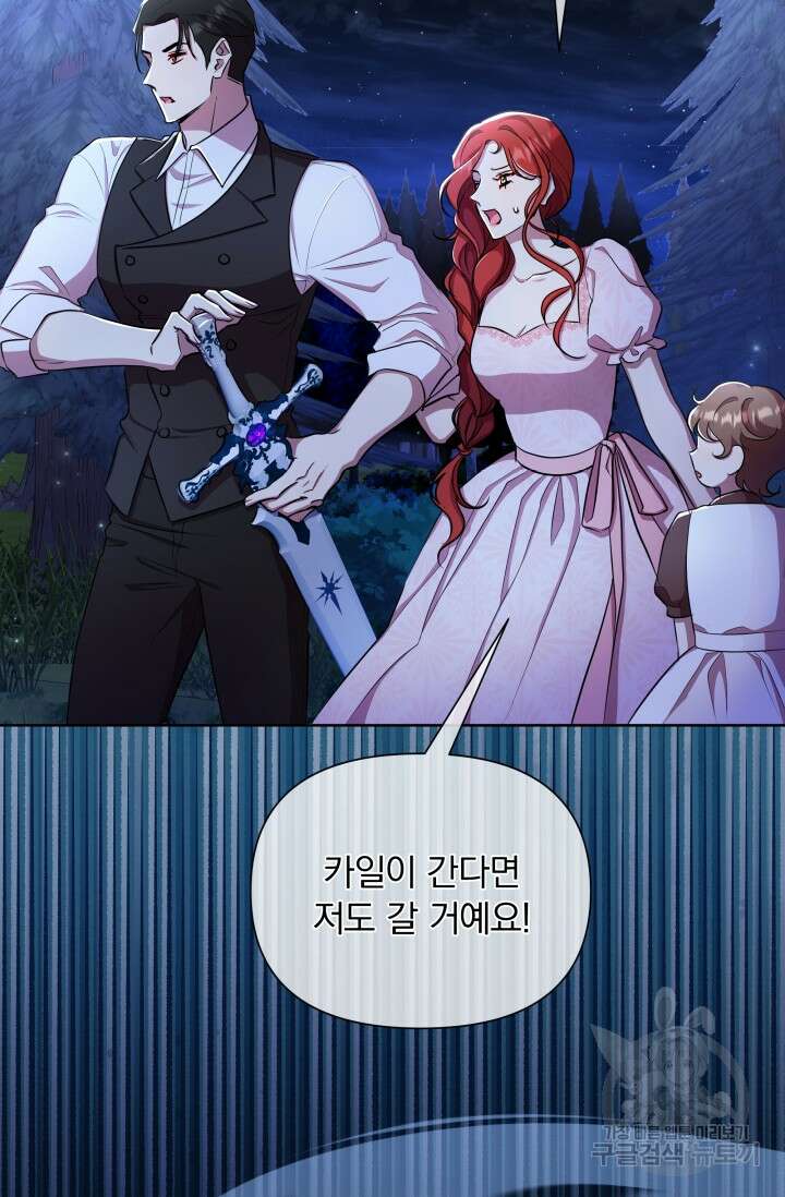 작가님, 이번 생은 여주인공입니다 35화 12