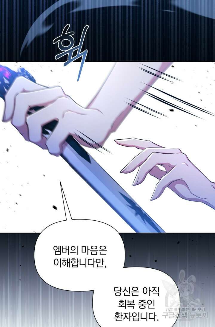작가님, 이번 생은 여주인공입니다 35화 13