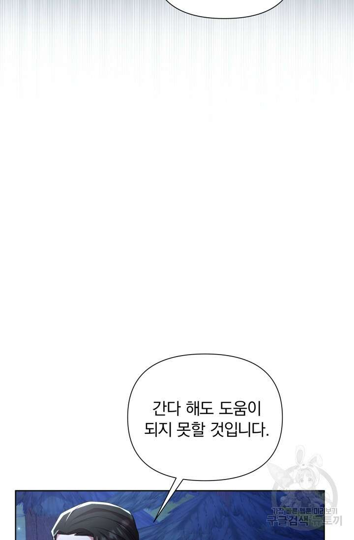 작가님, 이번 생은 여주인공입니다 35화 14