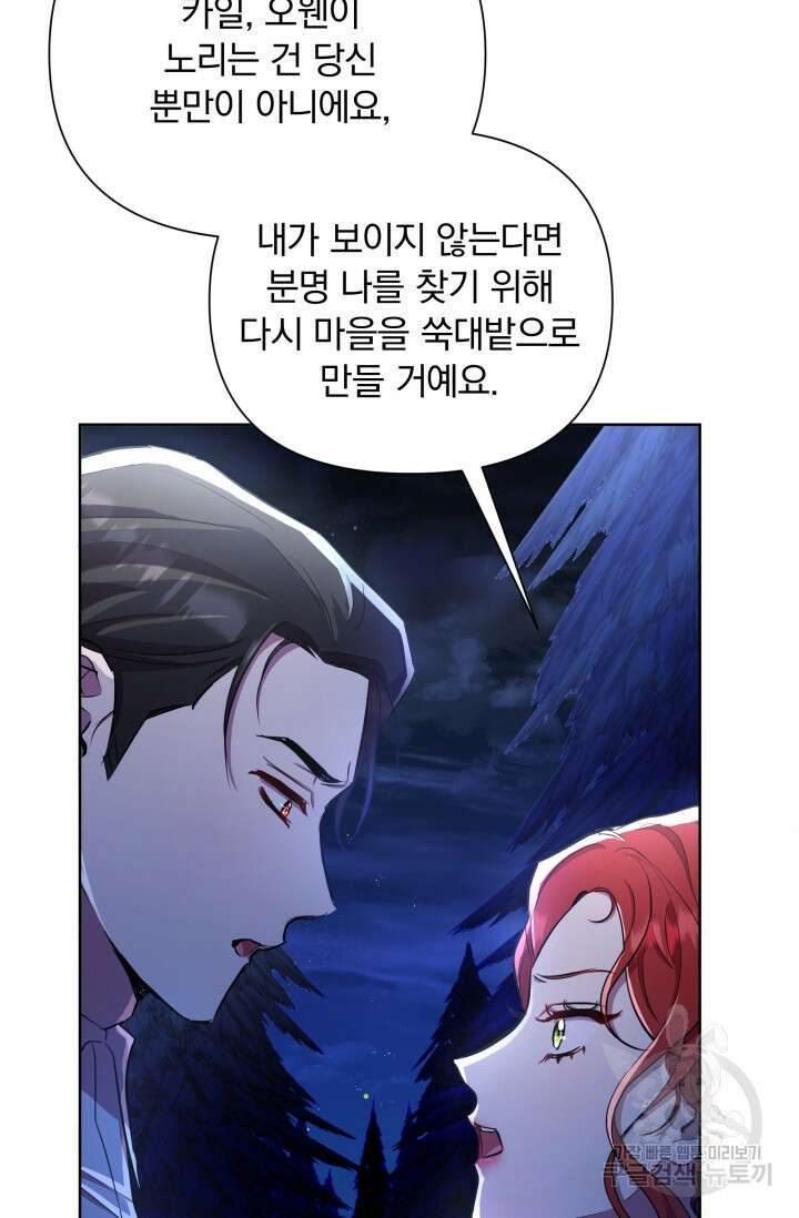 작가님, 이번 생은 여주인공입니다 35화 16