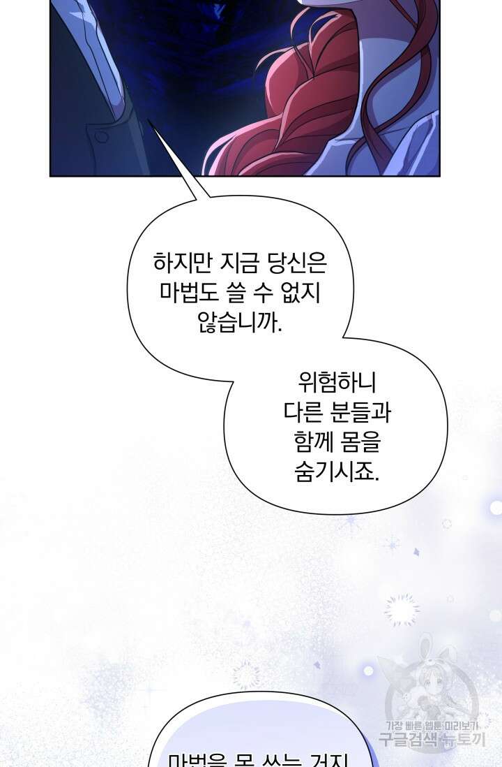 작가님, 이번 생은 여주인공입니다 35화 17