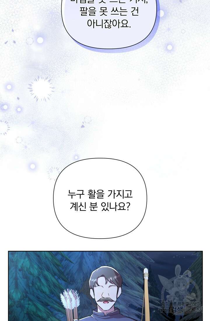 작가님, 이번 생은 여주인공입니다 35화 18