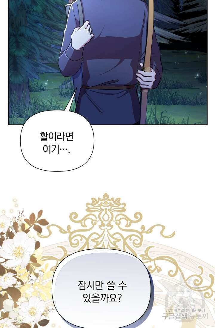 작가님, 이번 생은 여주인공입니다 35화 19