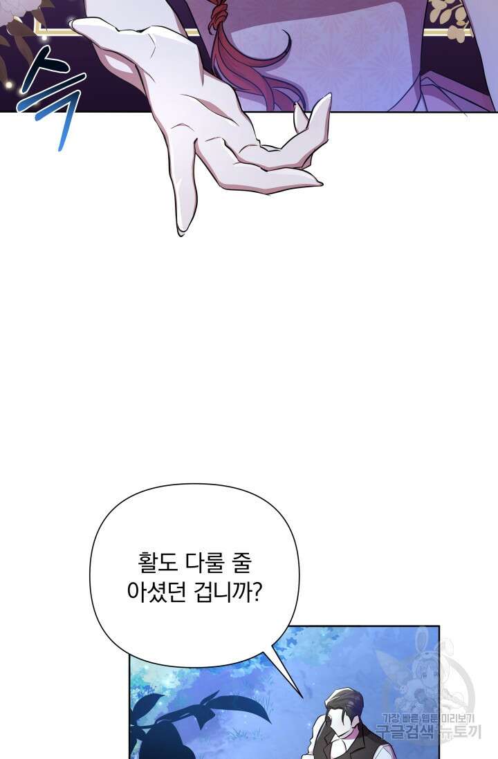 작가님, 이번 생은 여주인공입니다 35화 21