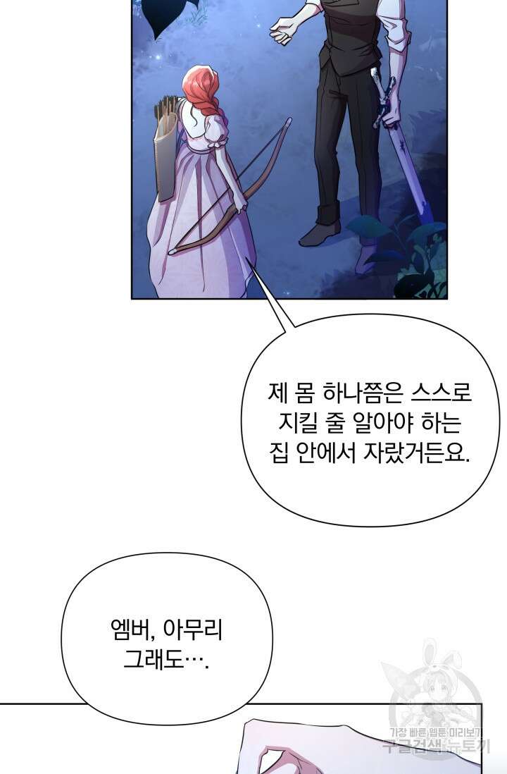 작가님, 이번 생은 여주인공입니다 35화 22