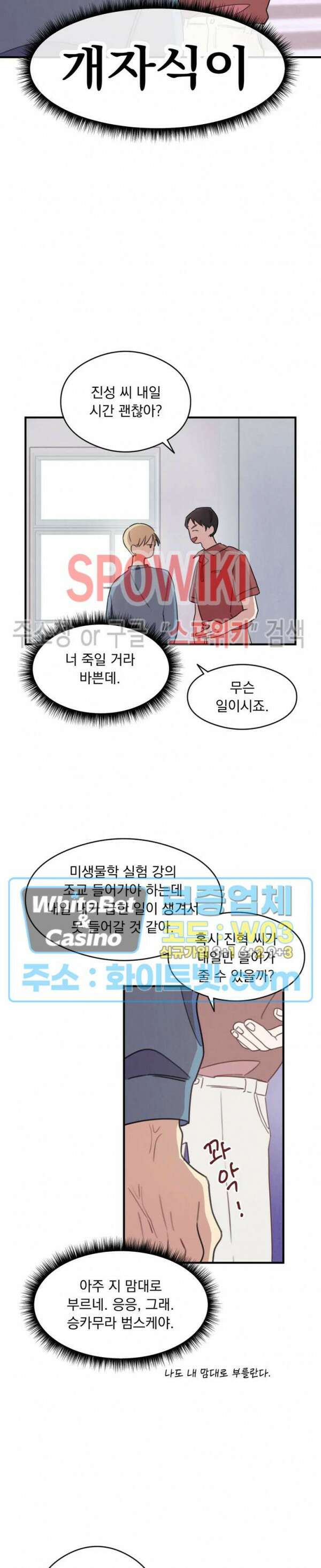 원룸 조교님 19화 2